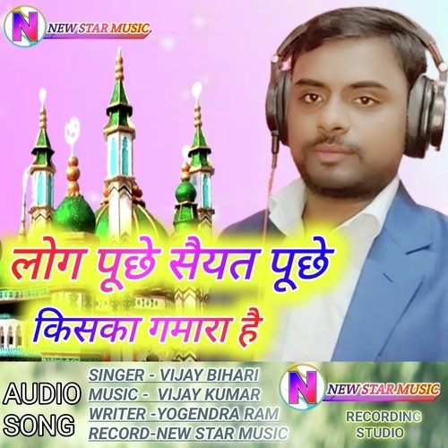 Log Puchhe Saiyat Puchhe Kiska Gamara Hai