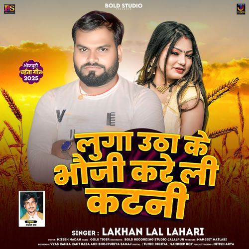 Luga Utha Ke Bhauji Kare Li Katani