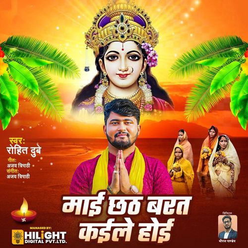 Mai Chhath Barat Kaile Hoyi