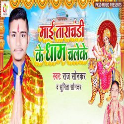 Mai Tarachandi Ke Dham Chaleke-PwUYaRMIeF0