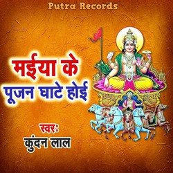 Maiya Ke Pujan Ghaate Hoi-RC9cBzpDBHA