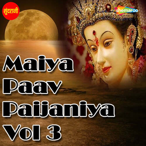 Maiya Paav Paijaniya Vol 3