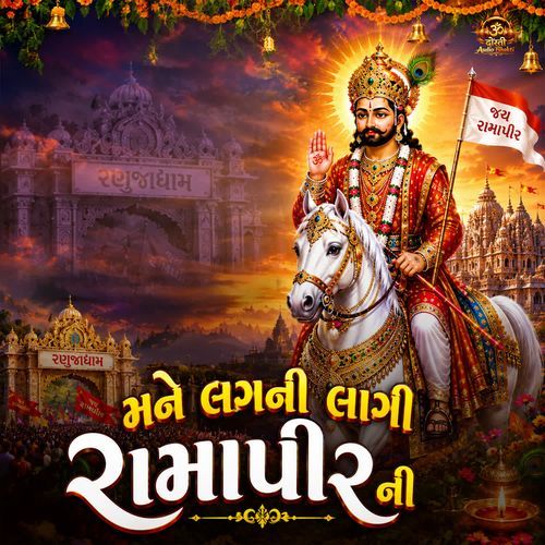 Mane Lagni Gagi Ramapir Ni