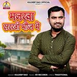 Mankha Sarkhi Re Moj Me