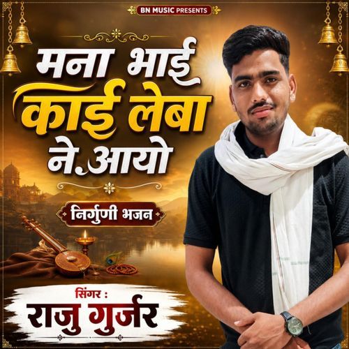 Manna Bhai Kai Leba Aayo