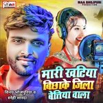 Mari Khatiya Dharake Jila Bettiah Wala