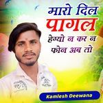 Maro Dil Pagal Hegyo