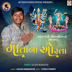 Mata Na Orta (Mahakali Jogani Maa No Aalap)-KixGXTxGWVQ