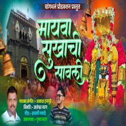 Mayava Sukhachi Savali