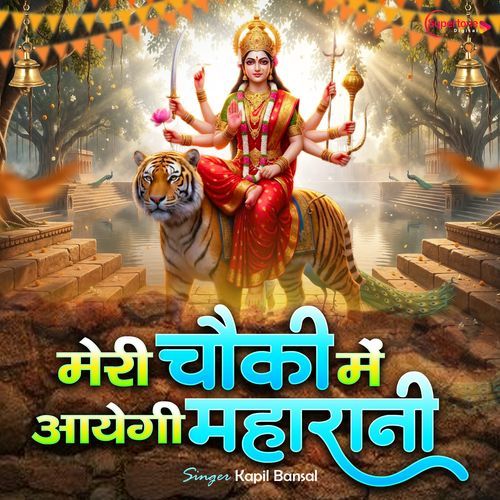 Meri Chowki Mein Aayegi Maharani