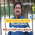 Methon Sidhiyan Naa Poch