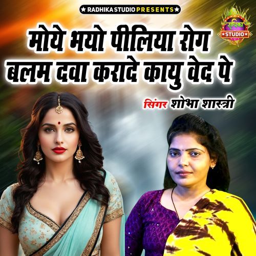Moye Bhayo Peeliya Rog Balam Daba Karaye De Ved Pe
