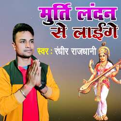 Murti Landan Se Lainge (Bhojpuri)-IQcJWxMGUlY