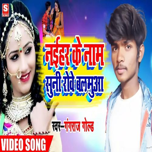 Naihar Ke Nam Suni Rowe Balmua
