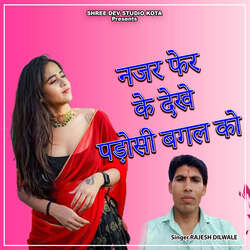 Najar Fer Ke Dekh Padosi Bagal Ko