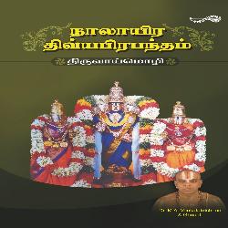 Thaniyan &amp; Thirupallandu