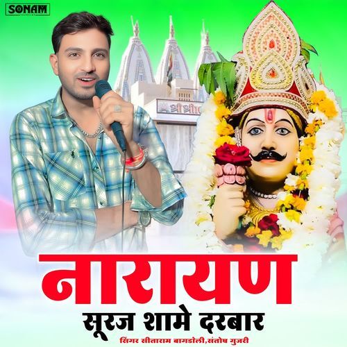 Narayan Suraj Same Darbar