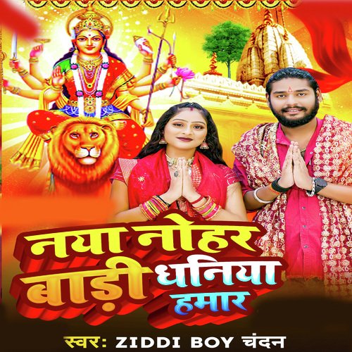Naya Hohar Badi Dhaniya Hmar