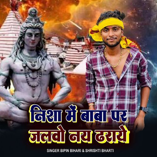 Nisha Me Baba Par Jalwo Nay Dharaye