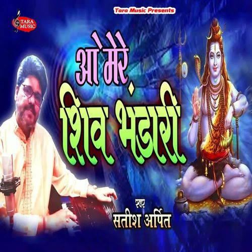 O Mere Shiv Bhandari
