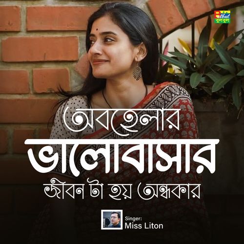 Obohelar Valobashay Jibonta Hoy Ondhoker