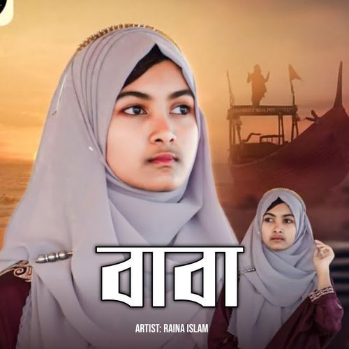 বাবা