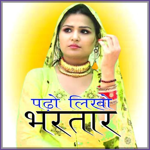 Padho Likho Bhartar