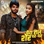 Paida Hole Sher Ghar Ghar