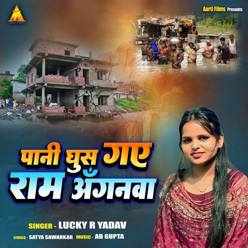 Pani Gus Gaye Ram Anganwa