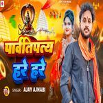 Parvatipateh Hare Hare