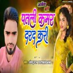 Patali Kamar Dard Kari