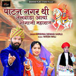 Patan Nagr Thi Telwada Aaya Gogaji Maharaj