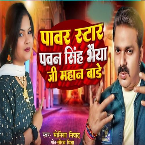 Pawar Star Pawan Singh Bhaiya Ji Mahan Bade