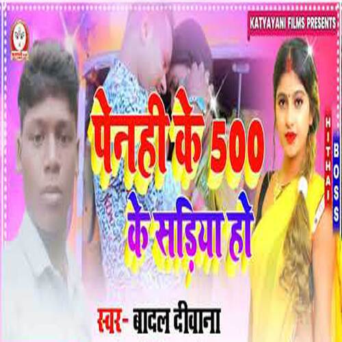 Penahi Ke 500 Ke Sardhi Ho