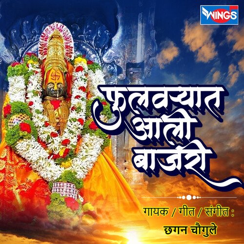 Phoolvarayat Aali Bajari
