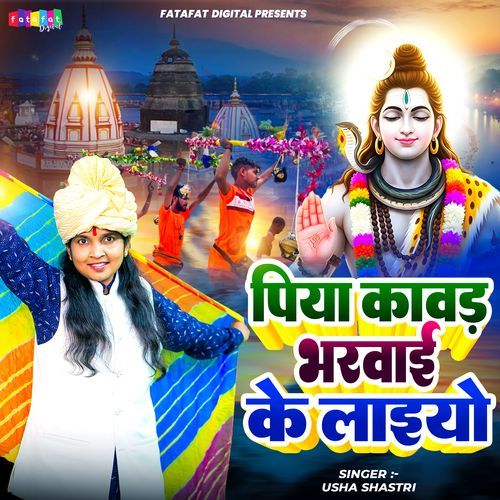 Piya Kanwad Bharwai Ke Laiyo