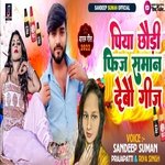 Piyake Chhauri Fiz Saman Debau Gij (Maithili)