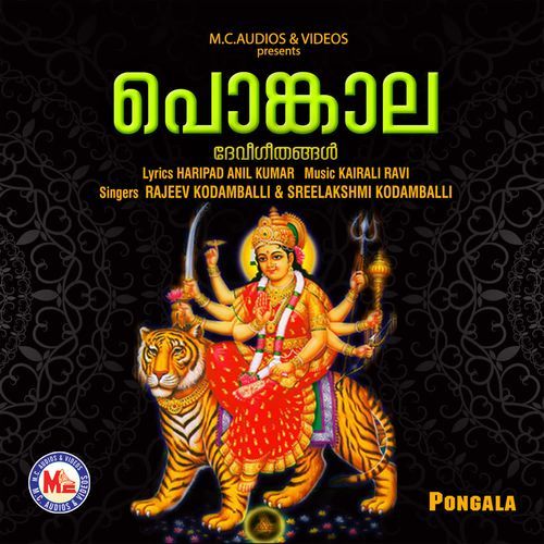 Ambike Devike Aadi