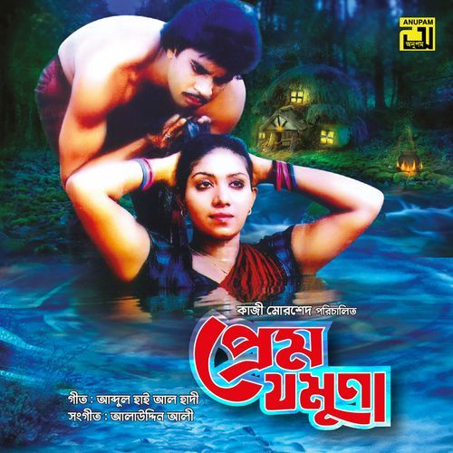 Prem Jamuna