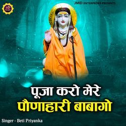 Puja Karu Mere Ponahari Baba