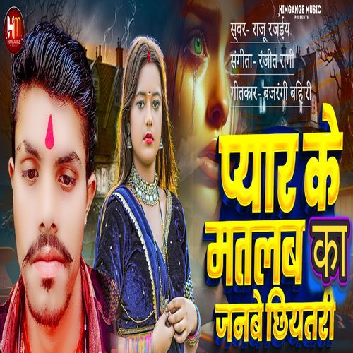 Pyaar Ke Matalab Ka Janabe Chhihataree