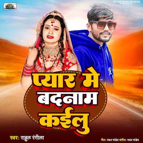 Pyaar Me Badnaam Kailo