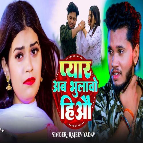 Pyar Ab Bhulavo Hiau