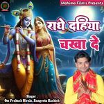 Radhe Dahiya Chakha De