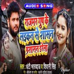 Rajbhar Group ke Laikan Se Shasan Parsasan Darela