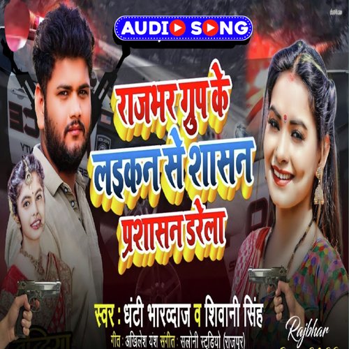 Rajbhar Group Ke Laikan Se Shasan Parsasan Darela