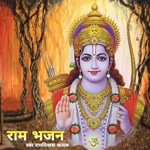 Ram Bhajan