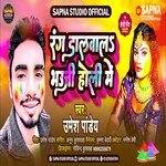 Rang Dalava La Bhauji Holi Me (Bhojpuri Song)