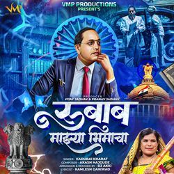 Rubab Majhya Bhimacha