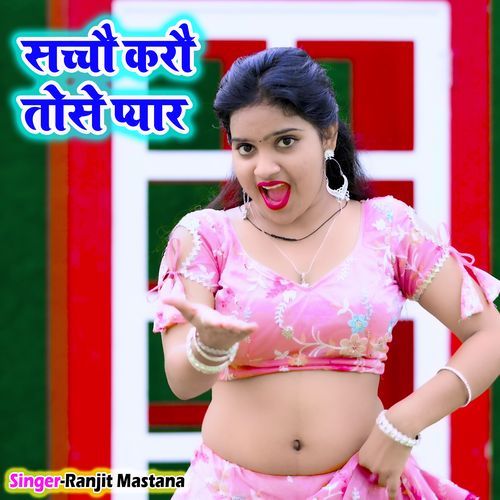 Saccho Karo Tose Pyar